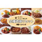 加工品等 レトルト キッチンニューほしの