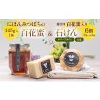 加工品等 はちみつ にほんみつばちの百花蜜と