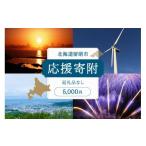 地域のお礼の品 寄附金のみの応援受付 5