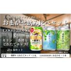 ふるさと納税 ビール 地ビール 岩手県 遠野市 キリン 一番搾り とれたてホップ 生ビール ＆ GOODHOPS おまかせ 6本 セット アサクラ酒店 | クラフトビール 東…