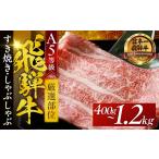 牛肉 すき焼き A5 飛騨牛 しゃぶしゃぶ用