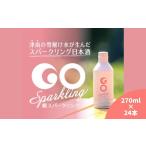 日本酒 スパークリング 甘口 GO SPARKLING 270ml×24本