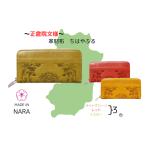 財布 正倉院文様革財布 ちはやふる イエロー