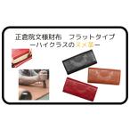 財布 正倉院文様 革財布 フラップタイプ ブラック