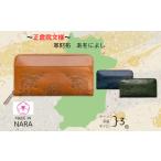 財布 正倉院文様革財布 あをによし 深緑 1つ