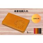 小物 名刺入れ 正倉院文様 本革名刺入れ 文様1