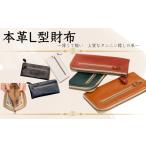財布 本革 L型財布 ホワイト 1つ 日本製 長財布