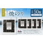 魚貝類のり A330 元海苔漁師厳選 江の浦海苔本舗の有明海産…