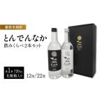 焼酎 米 雑穀米焼酎とんでんなか飲みくらべ