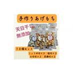 菓子 おかき 無添加 天日干し 手作り揚げ餅