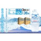 水 ミネラルウォーター 2.1L~ 3ヶ月定期便