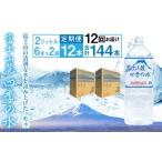 水 ミネラルウォーター 2.1L~ 12ヶ月定期便