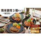 豚肉 セット 3種