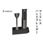 キッチン家電 YAMAZEN コードレスハンドブレンダー