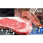 牛肉 サーロイン 定期便3回 産和牛 サーロインステーキ
