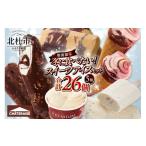 ふるさと納税 菓子 アイス 山梨県 北杜市  シャトレーゼ 坂上＆指原のつぶれない店 で紹介 シャトレーゼ チョコバッキー カジゴン入り 冬に食べたい スイーツ…