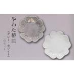 食器 グラス 皿 やわた 椿皿 グレー ホワイト
