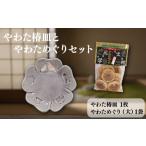 菓子 煎餅 やわた 椿皿 1枚