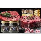 生胡椒 極 きわみ 25g×2本