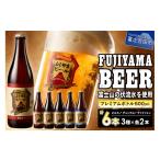 富士山麓生まれの誇り ふじやまビール プレミアムボトル500…