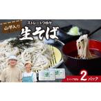 そば 生 半生めん 山芋入そば 2パック