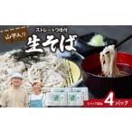 そば 生 半生めん 山芋入そば 4パック