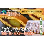 和菓子 どら焼き 卵を贅沢に使った手作りスイーツ