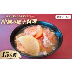 加工品等 沖縄の郷土料理 地元で愛される呉屋ストアーの軟…