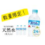 ふるさと納税 水・ミネラルウォーター 500mL〜999mL 鳥取県 江府町  数量限定：４月以降発送分 サントリー天然水(奥大山) 1箱 550ml×24本 ナチュラル ミネラ…