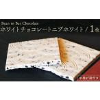 菓子 チョコレート ICHIJI ホワイトチョコレート