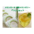 ケーキ カステラ ロールケーキ メロンロール