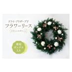 花 苗木 ドライ プリザーブドフラワー リース