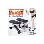 電化製品 ステッパー フィットネス 静音 負荷調整