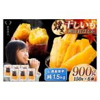 野菜類 サツマイモ 干し芋 焼き芋 セット 鹿島焼芋
