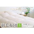 タオル 寝具 掛け布団 羽毛布団 シングル とりとミモザ