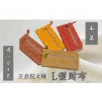 財布 正倉院文様L型財布 正倉院玉付き ライトグリーン