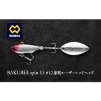 BAKUREE spin 20 #12 銀粉レーザーレッドヘッド