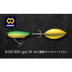 BAKUREE spin 20 #07 銀粉ライムチャートイワシ
