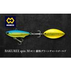 BAKUREE spin 30 #11 銀粉グリーンチャートゴールド