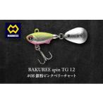 BAKUREE spin TG 12 #08