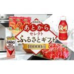 ポイント あとからセレクトふるさと