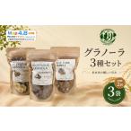 加工品等 定期便 全2回 お米のグラノーラ