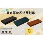 財布 シンプルなヌメ革かぶせ長財布 小銭入れなし