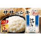 2~7営業日発送 令和7年産 ササニシキ