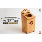 家具 ワンダストBOX