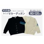 服 子ども 子供服 ライン入りVカーディガン