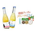 お酒 沼田アップルスウィート 甘口 沼田アップルドライ
