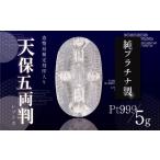 金工品 純プラチナ 5gUP 小判 造幣局検定刻印入り