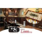 お食事券 神楽坂和菜れとろ 新潟郷土料理居酒屋