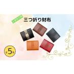 財布 正倉院文様三つ折りコンパクト財布